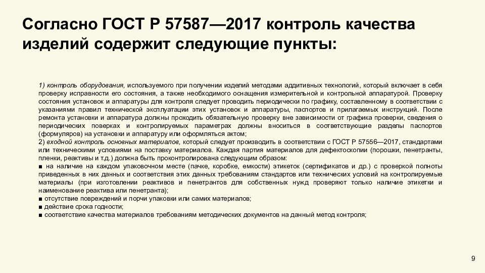 Задачи контроля изделий аддитивного производства