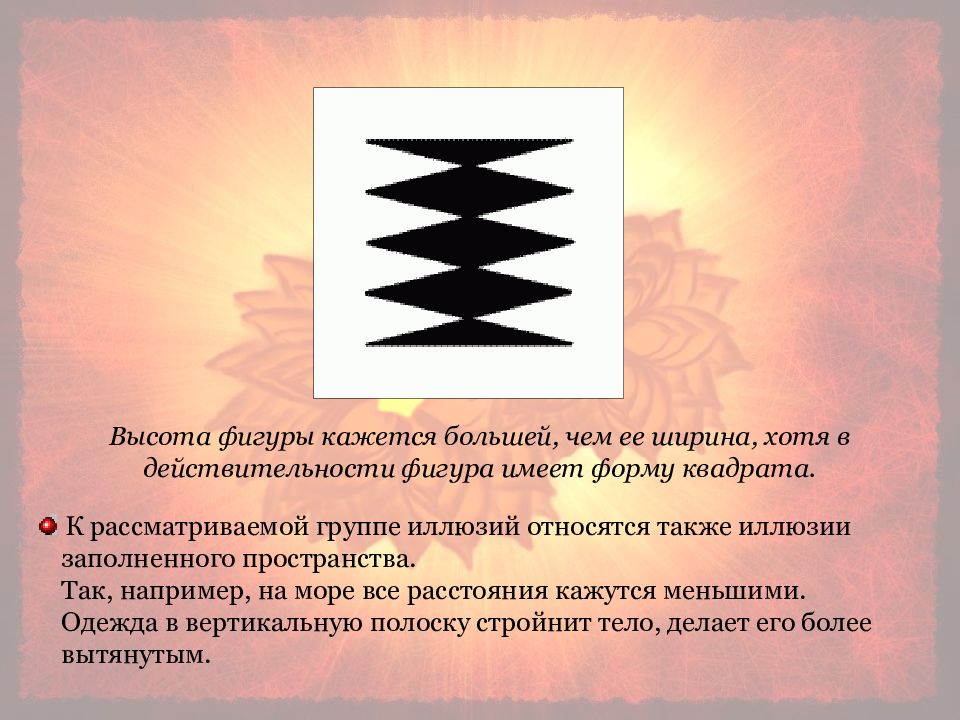 Кажущиеся фигуры. Иллюзии восприятия презентация. Классификация иллюзий восприятия. Задачи на иллюзии. Норма это иллюзия.