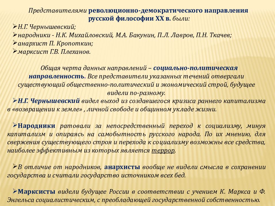 Направление русской. Революционно-демократическое направление в русской философии. Революционно-Демократическая философия в России. Революционно Демократическая философия представители. Революционно-демократическое направление представители.