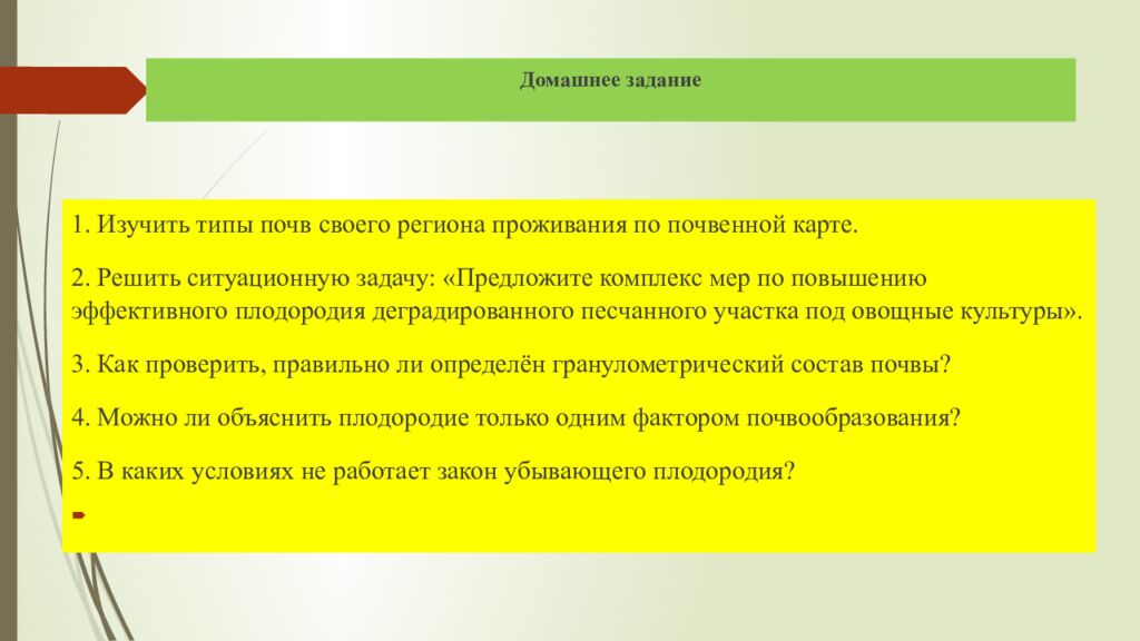 Домашнее задание