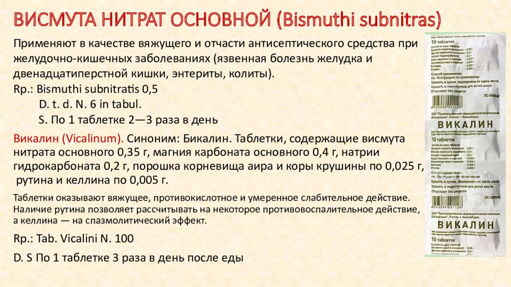 Висмута показания к применению. Висмута нитрат основной. Висмута нитрат препарат.