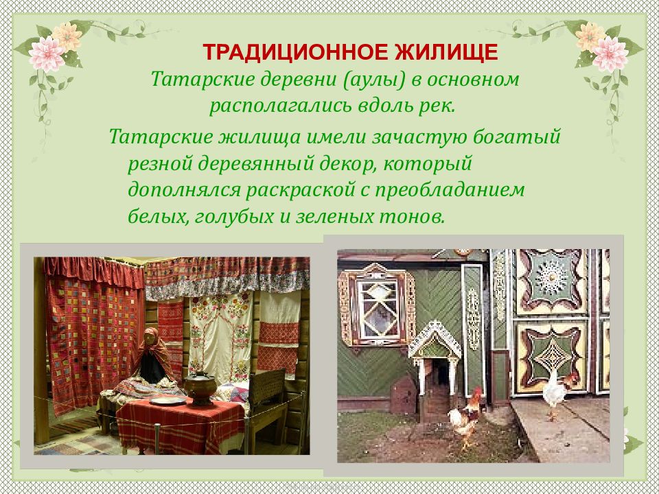 Презентация по татарской культуре