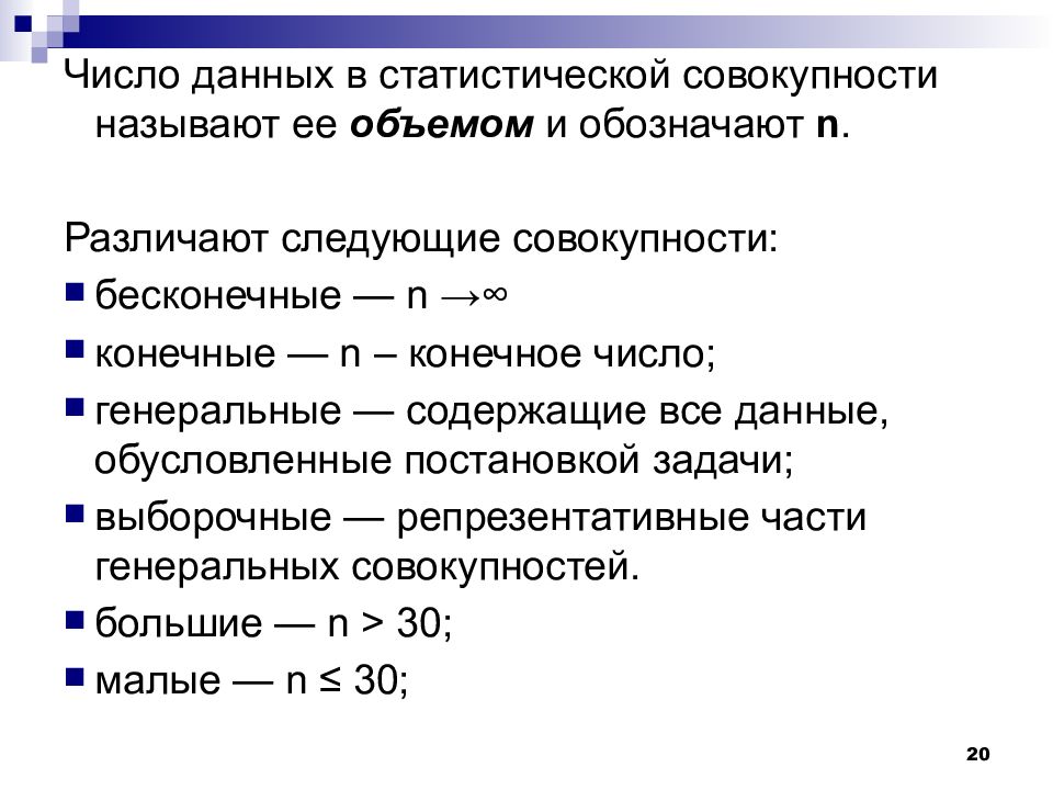 Конечный н. Типы данных в статистике. Статистика данные цифры. Непрерывная совокупность статистика цифры.