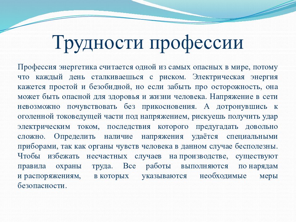 Проблемы профессии. Профессия Энергетика. Профессия Энергетик описание. Профессия Энергетика презентация. Профессия Энергетик презентация.