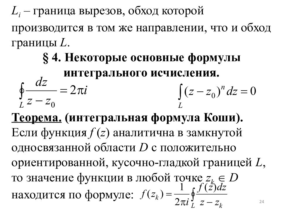 Теорема коши презентация