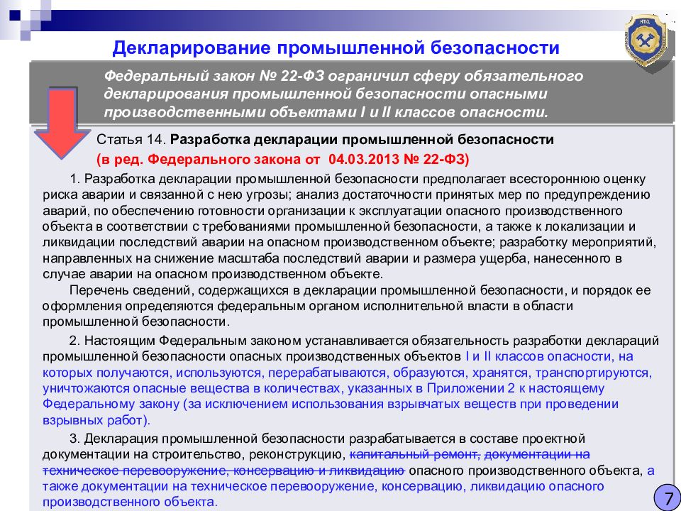 Декларация безопасности промышленного объекта образец