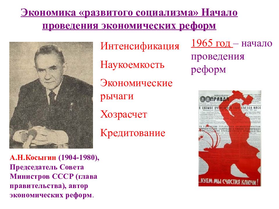 Социально экономическое развитие ссср в 1964 1985