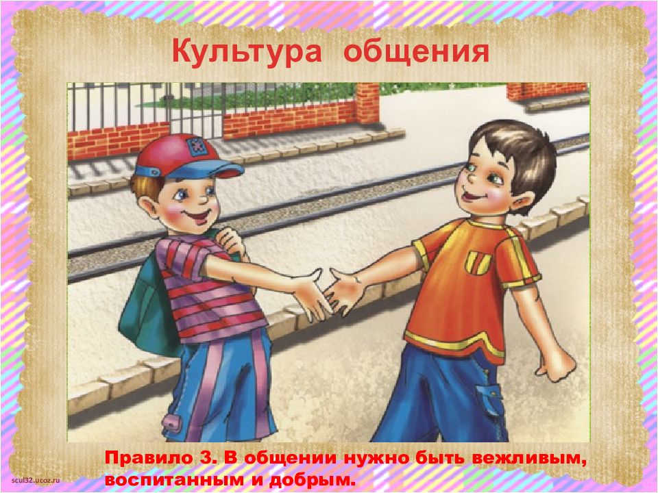 Культура поведения картинки