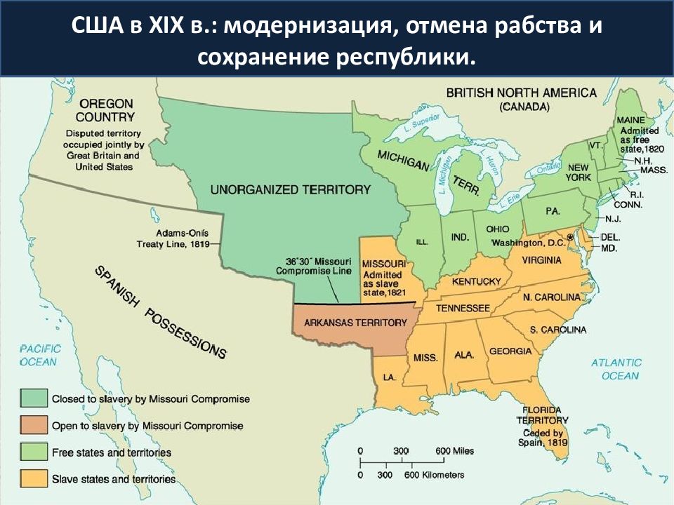 Презентация сша в 19 веке модернизация отмена рабства и сохранение республики