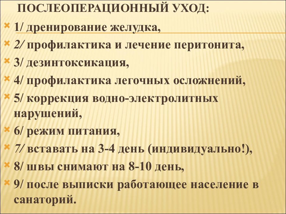 В план послеоперационной терапии перитонита необходимо включить