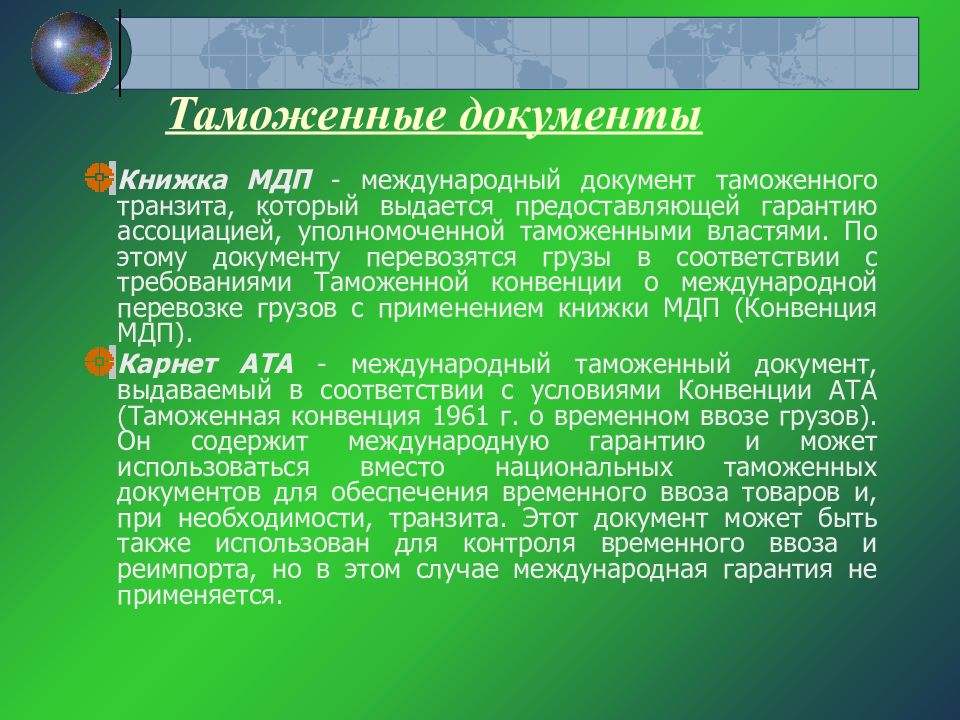 Таможенные документы. Таможенная документация. Документы в таможенных органах. Международные таможенные документы.