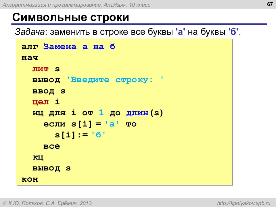 Презентация алгоритмизация и программирование 10 класс поляков