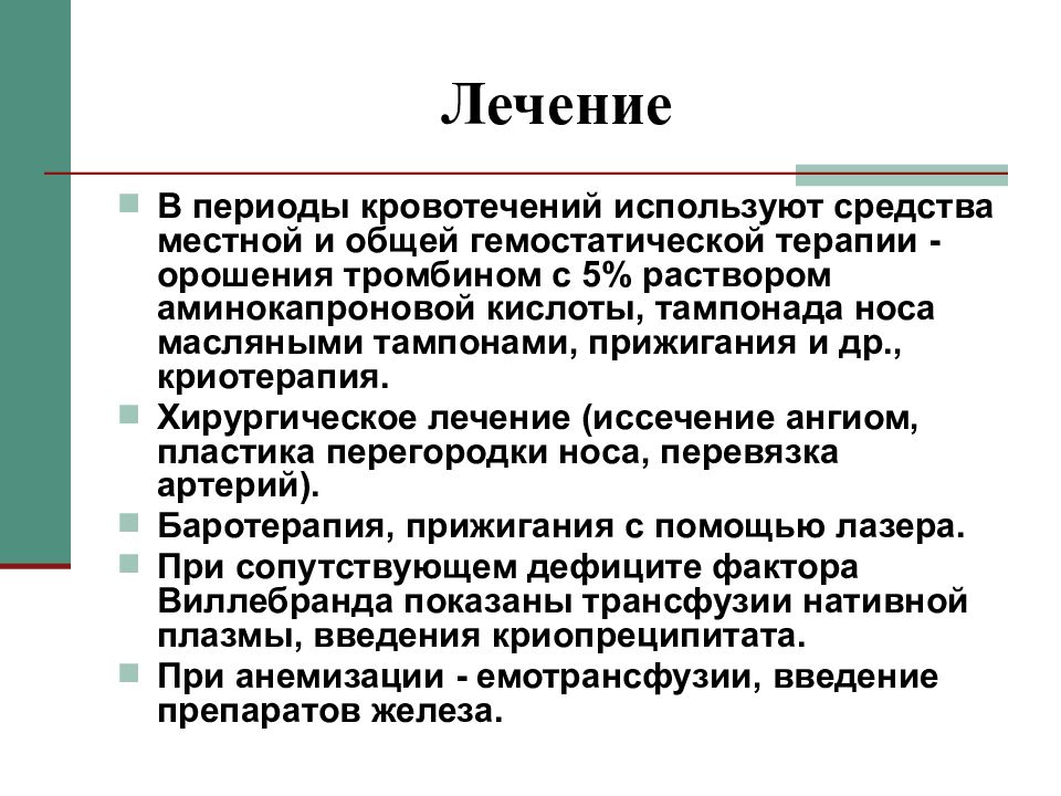 Лечение геморрагического. Лечение геморрагического диатеза. Геморрагический диатез лечение. Принципы патогенетической терапии геморрагических диатезов. Препараты при геморрагическом диатезе.