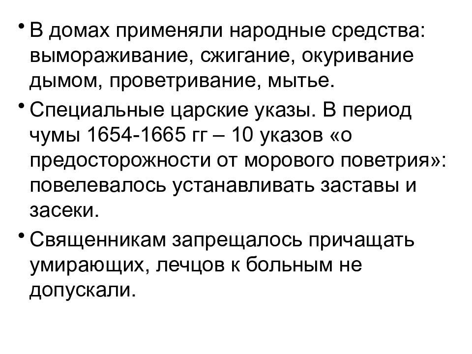 Периоды медицины. Медицина в Московском государстве. Московское государство история медицины. Медицина в Московском государстве кратко. Медицина в Московском государстве 15-17 века.