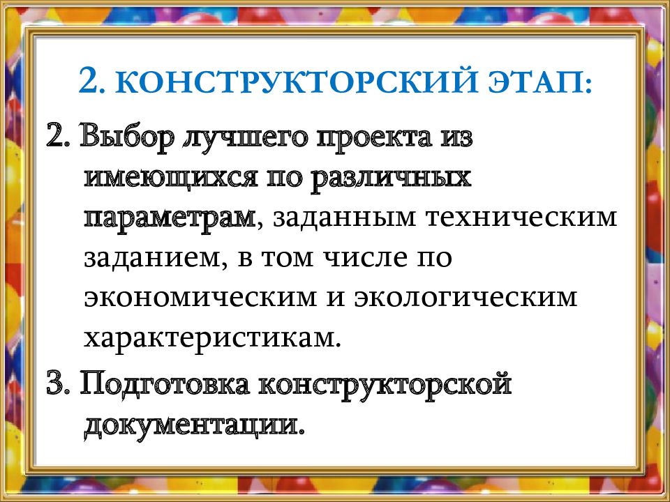 Презентация проектирование как сфера профессиональной деятельности