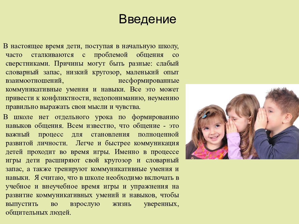 Коммуникативные навыки младших школьников презентация