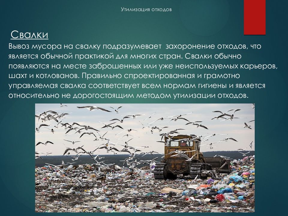 Что является отходами. Захоронение мусора на полигонах последствия. Негативные последствия захоронения мусора на полигонах. Накопления и утилизации твердых отходов. Захоронение отходов на полигонах для презентации.