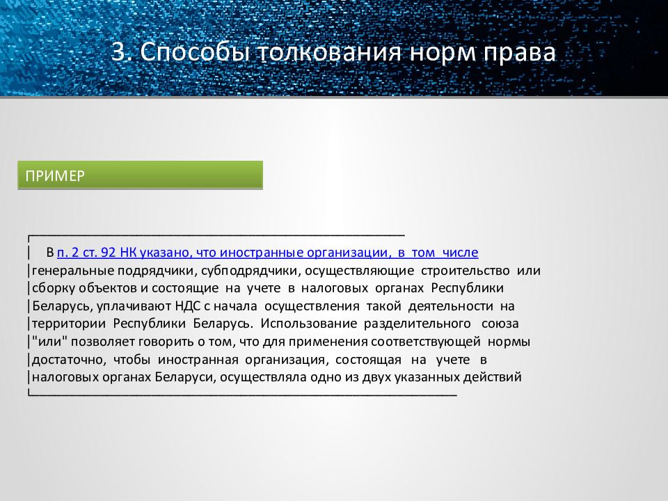 Презентация толкование правовых норм