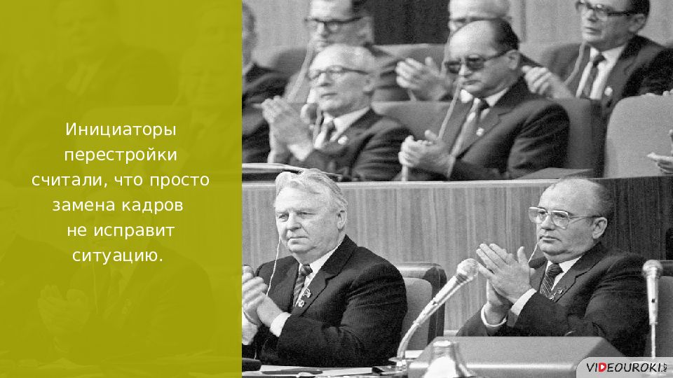 Реформа политической системы 1985 1991 презентация