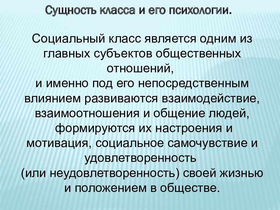 Социальный класс презентация