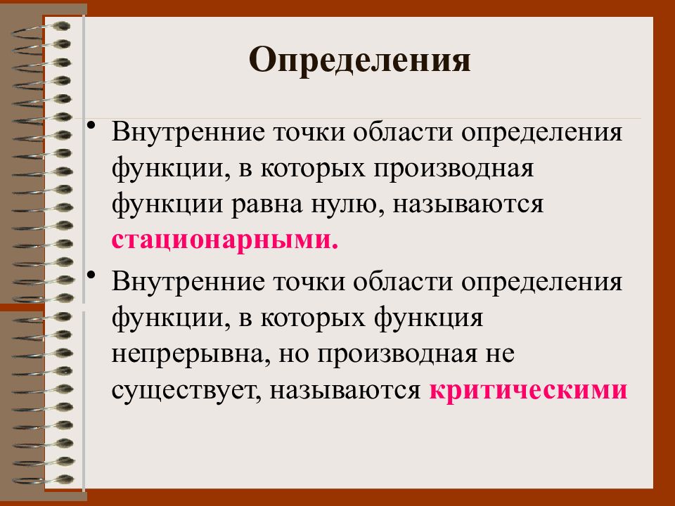 14 определений. Внутренняя точка определение. Внутренняя точка функции. Функции дефиниции. Дайте определение Графика.