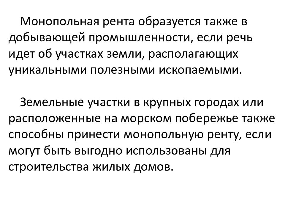 Абсолютная рента картинки для презентации