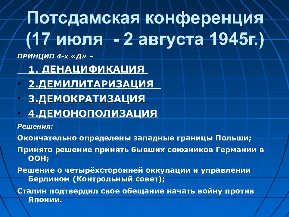 Послевоенное устройство