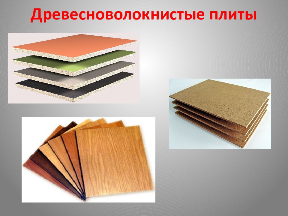 Древесноволокнистые плиты