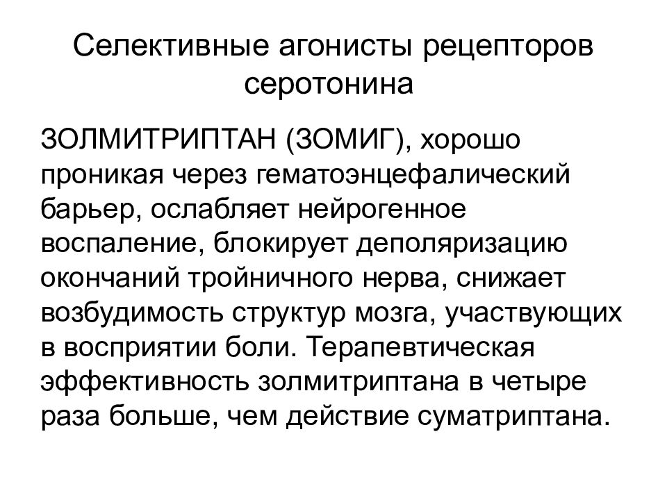 Агонисты рецепторов. Агонисты серотонина. Селективные агонисты серотонина. Агонист серотониновых рецепторов.