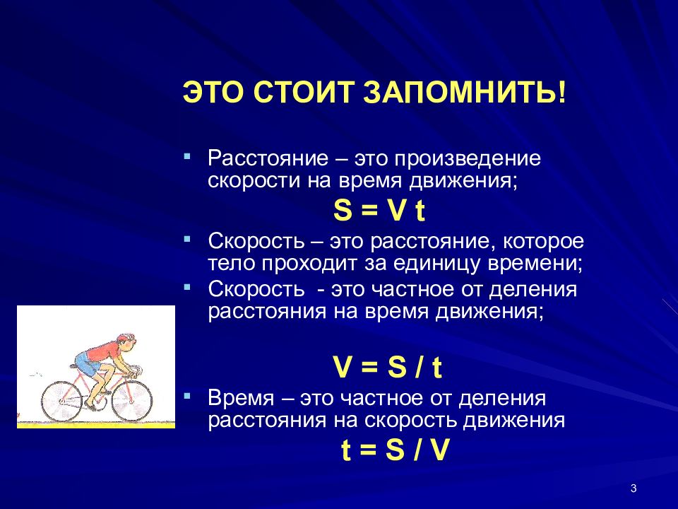 Движение пятых. Что такое скорость в математике 4 класс определение. Скорость это 4 класс определение. Понятие скорости в математике. Скорость движения в математике.