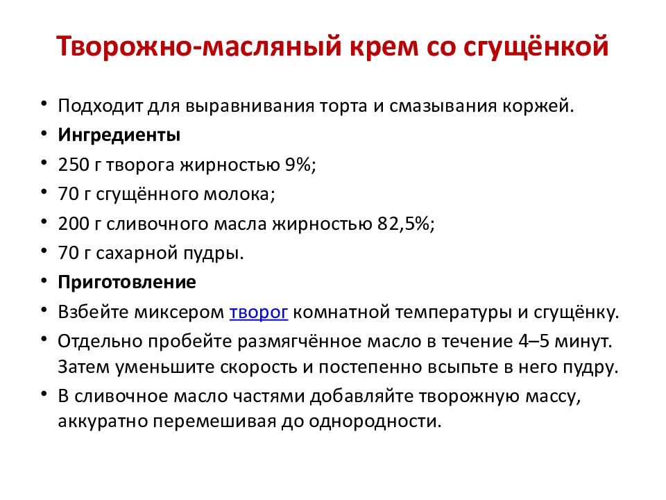 Приготовление отделочных полуфабрикатов презентация