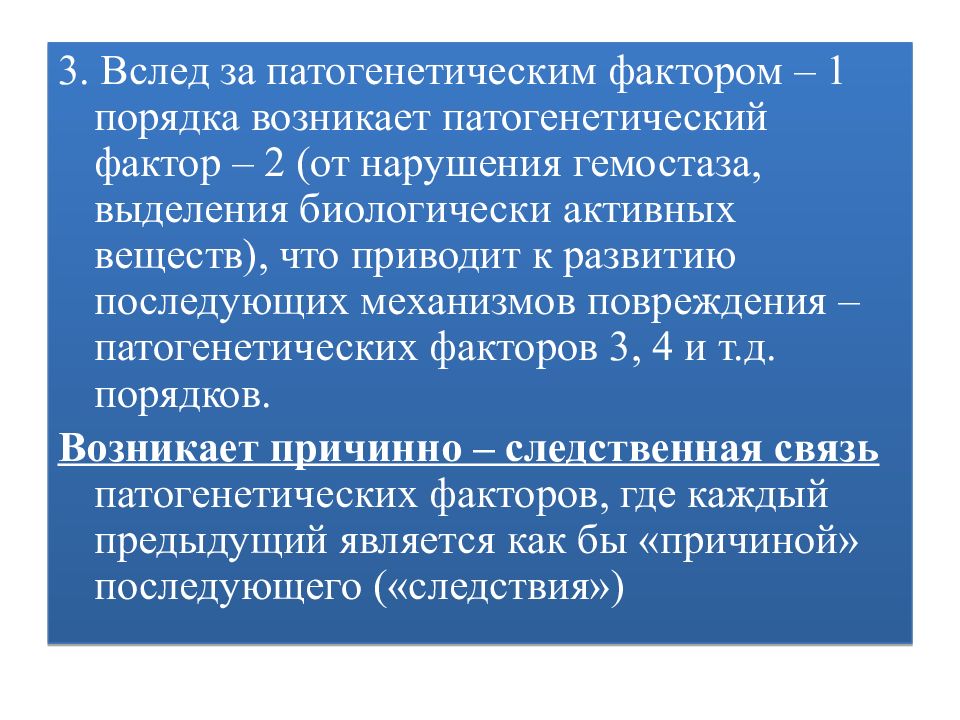 Возникнуть порядок. Учение о болезни общая этиология. Патогенетические факторы. Основные теории в общей этиологии.. Патогенетическая парадигма.