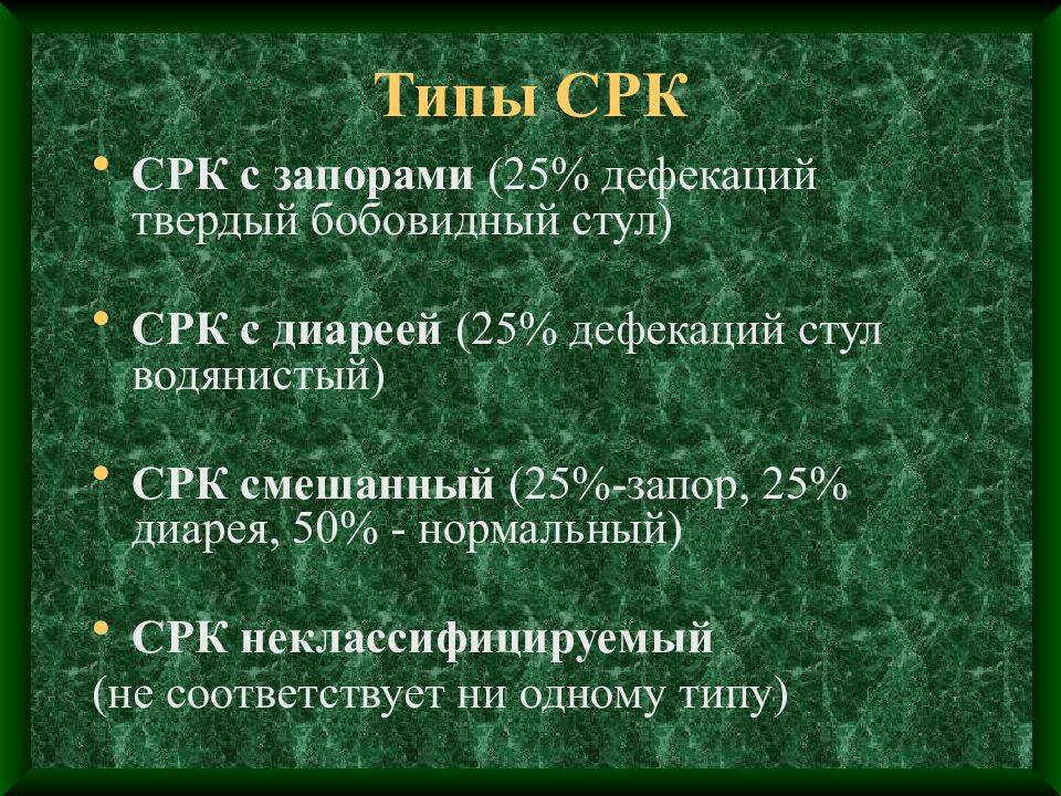 Синдром раздраженного кишечника презентация