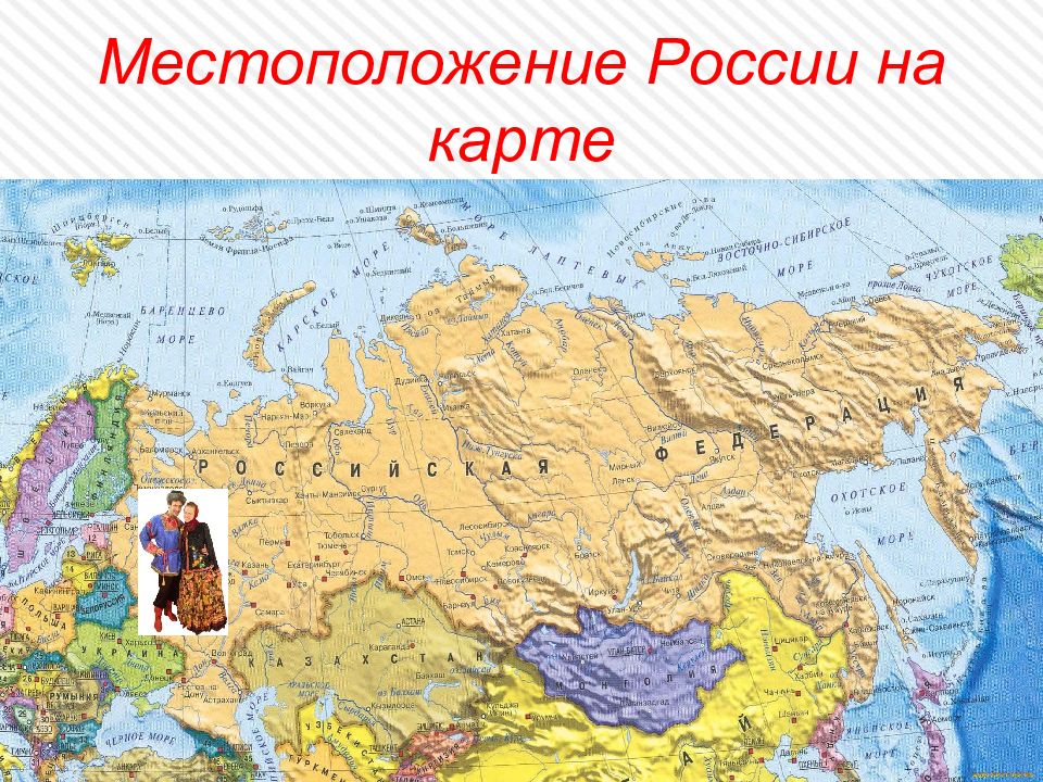 Карта россии местоположение