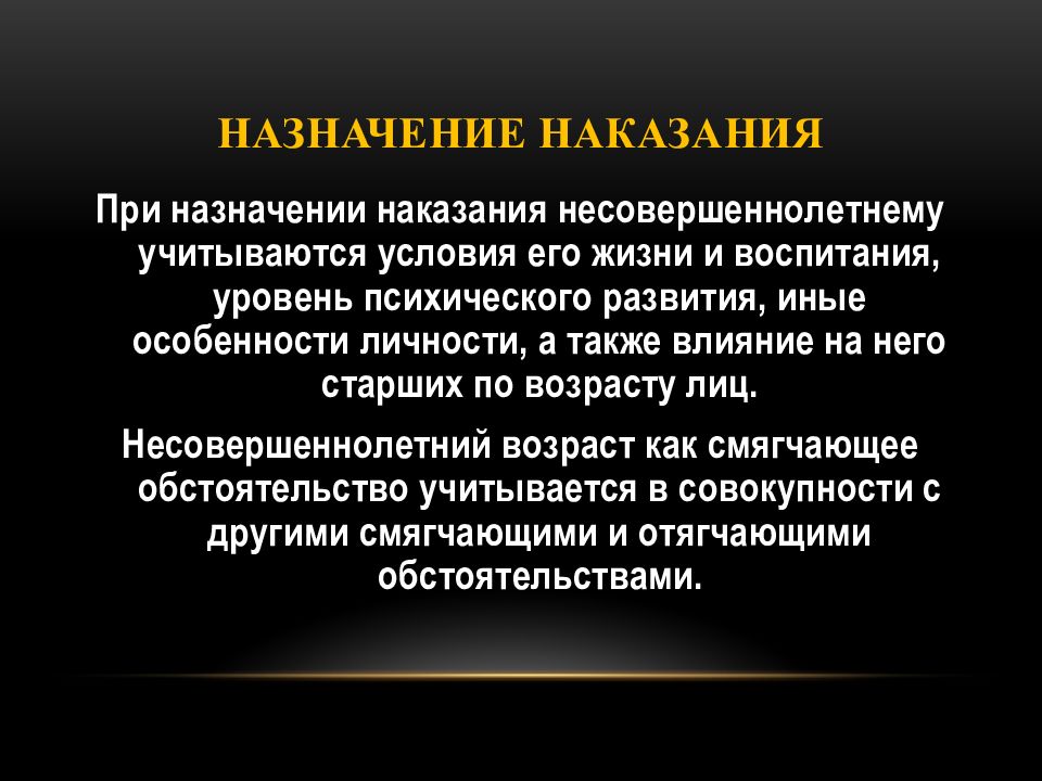 Уголовный процесс особенности уголовного процесса по делам несовершеннолетних презентация 11 класс