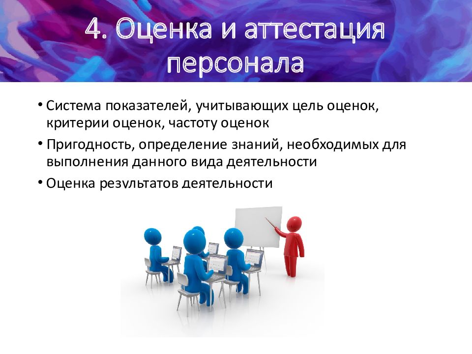 Аттестация персонала. Аттестация это форма оценки персонала. Оценка персонала и аттестация персонала. Оценка и аттестация кадров в организации. Оценка результатов аттестации персонала..