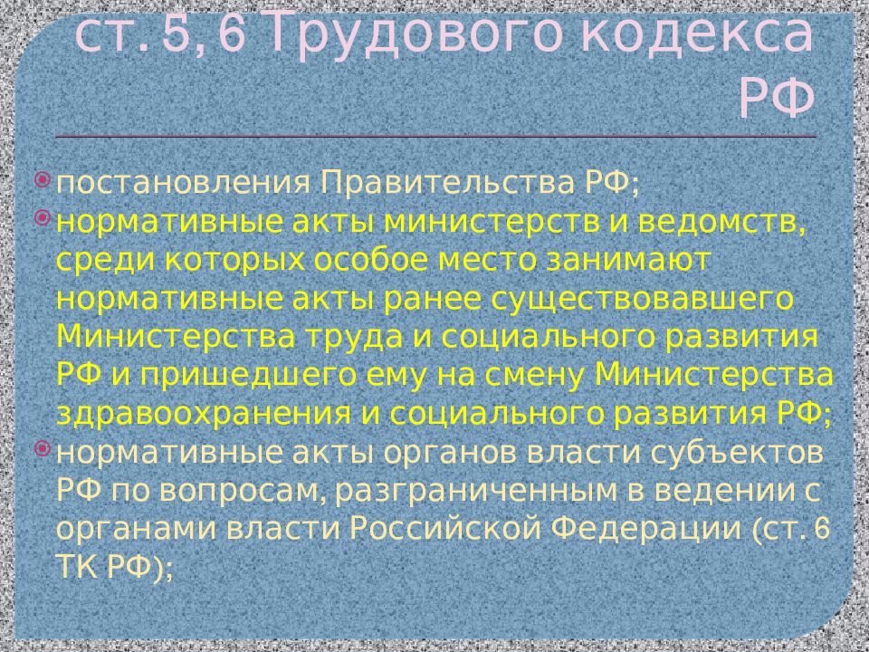 Источники трудового права презентация