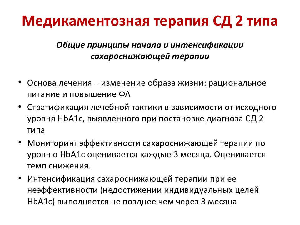 Схема лечения сахарного диабета 2 типа