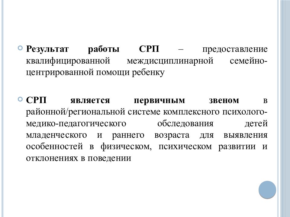 Система раннего. Система ранней помощи для презентации. Ранняя помощь междисциплинарная основа. Семейно центрированный подход в ранней помощи презентация.