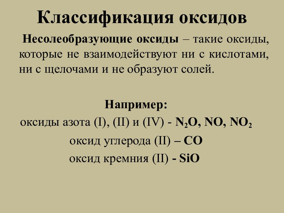 Презентация оксиды классификация свойства