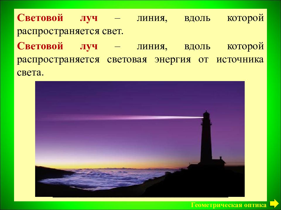 Прямолинейное распространение света презентация 8 класс физика