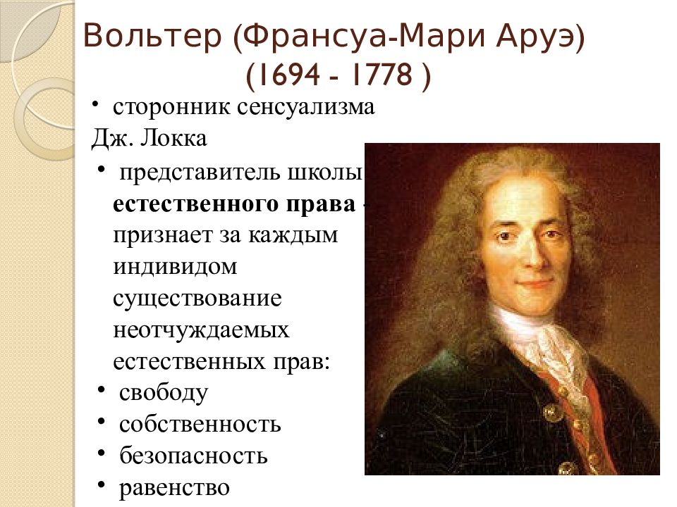 Вольтер локк. Франсуа Мари Аруэ (1694-1774). Франсуа Вольтер 1778. Вольтер (Франсуа Мари Аруэ, 1694-1778). Франсуа Мари Аруэ Вольтер философия.