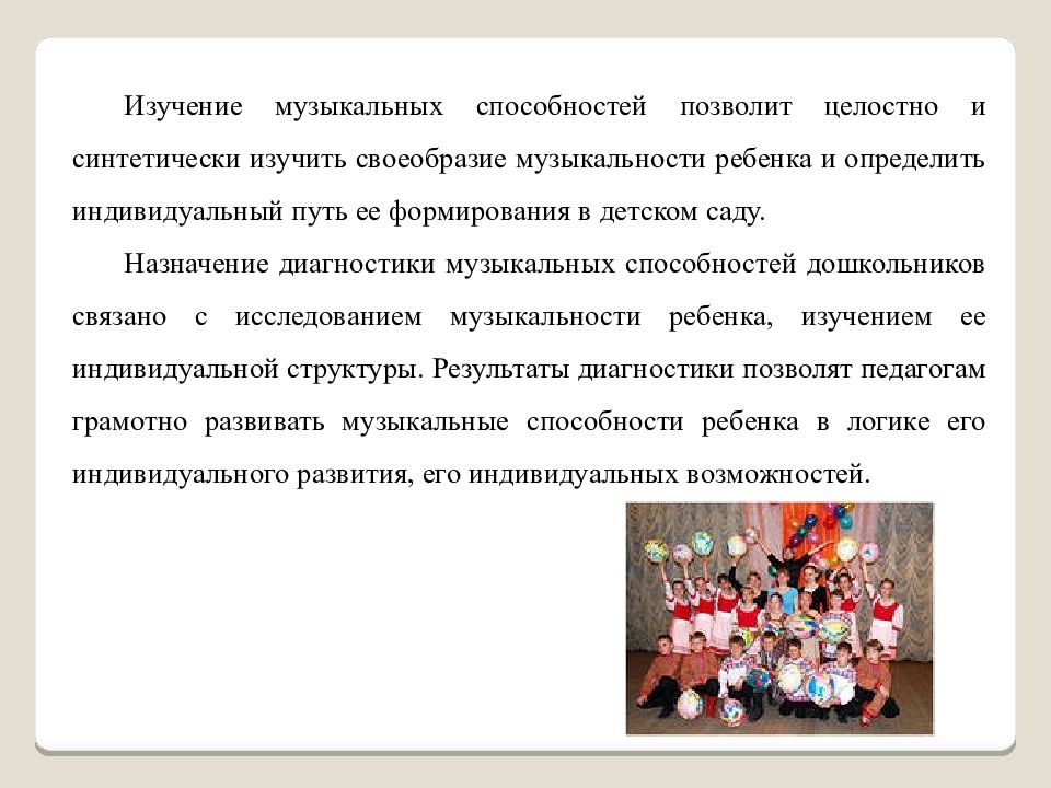 Методика музыкального обучения. Методика музыкального обучения