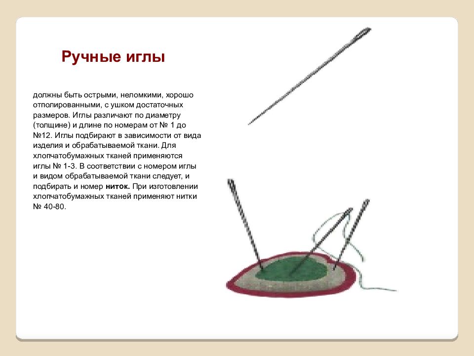 Иглы для ручного шитья. Иглы 12 needles gold-eye embroidery 1/5. Работа ручными иглами. Работа ручными иглами. Размеры иголок для швейных машин.
