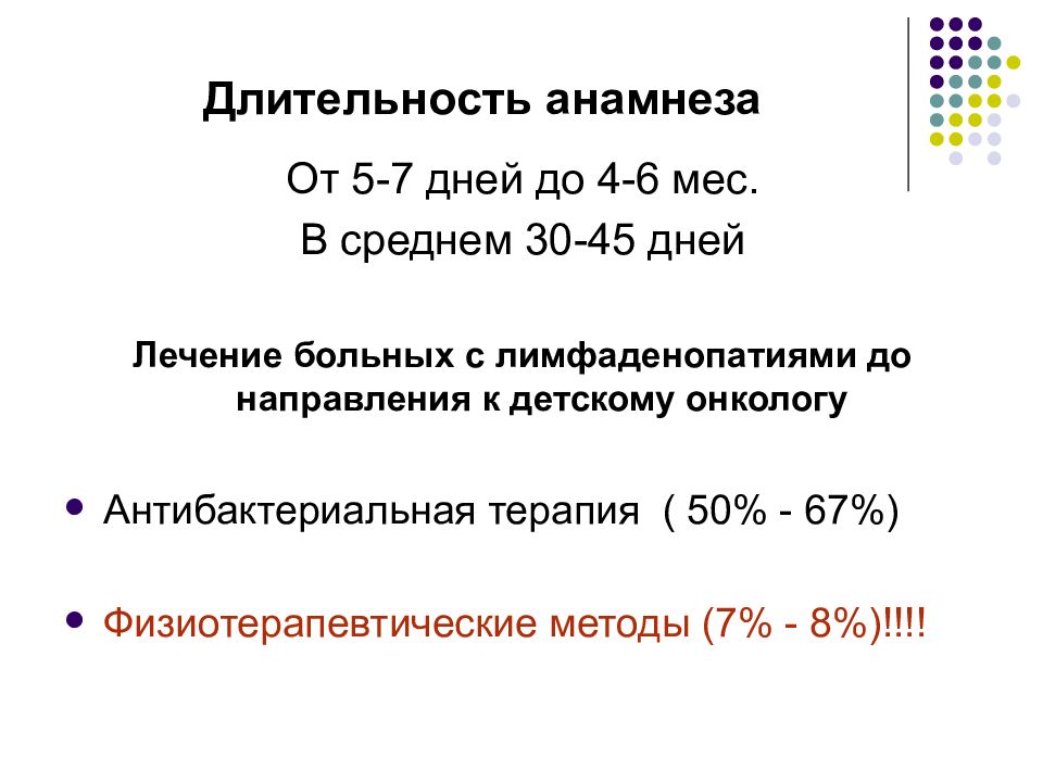 Лимфаденопатия мкб. Лимфаденопатия лечение.