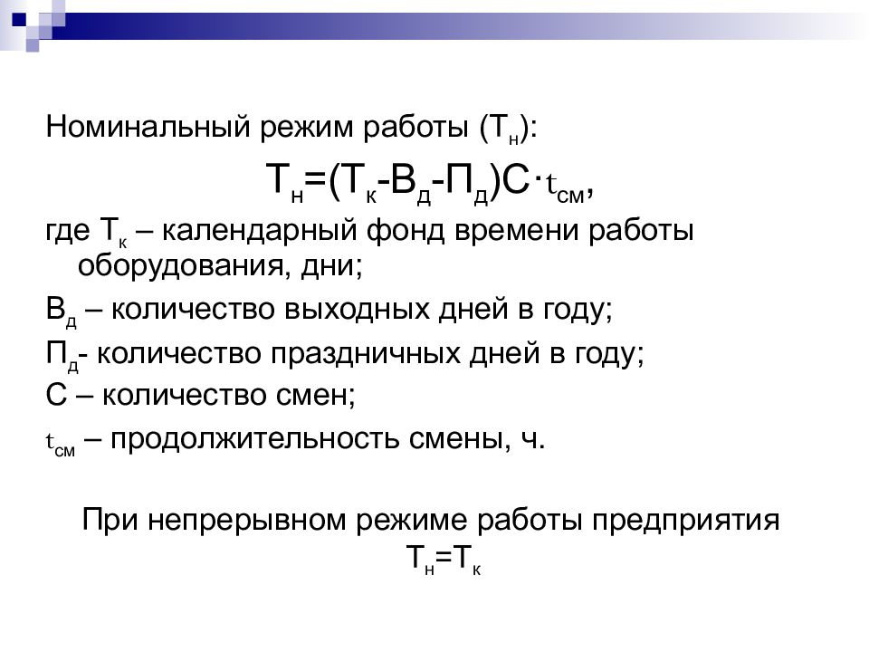Производственная программа предприятия