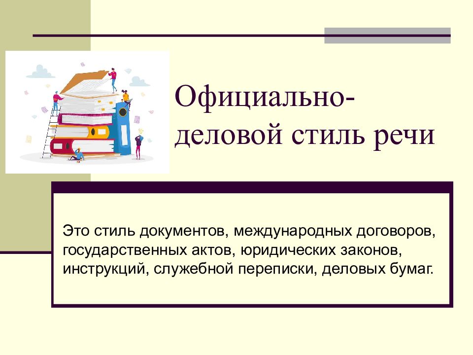 Служебная корреспонденция презентация