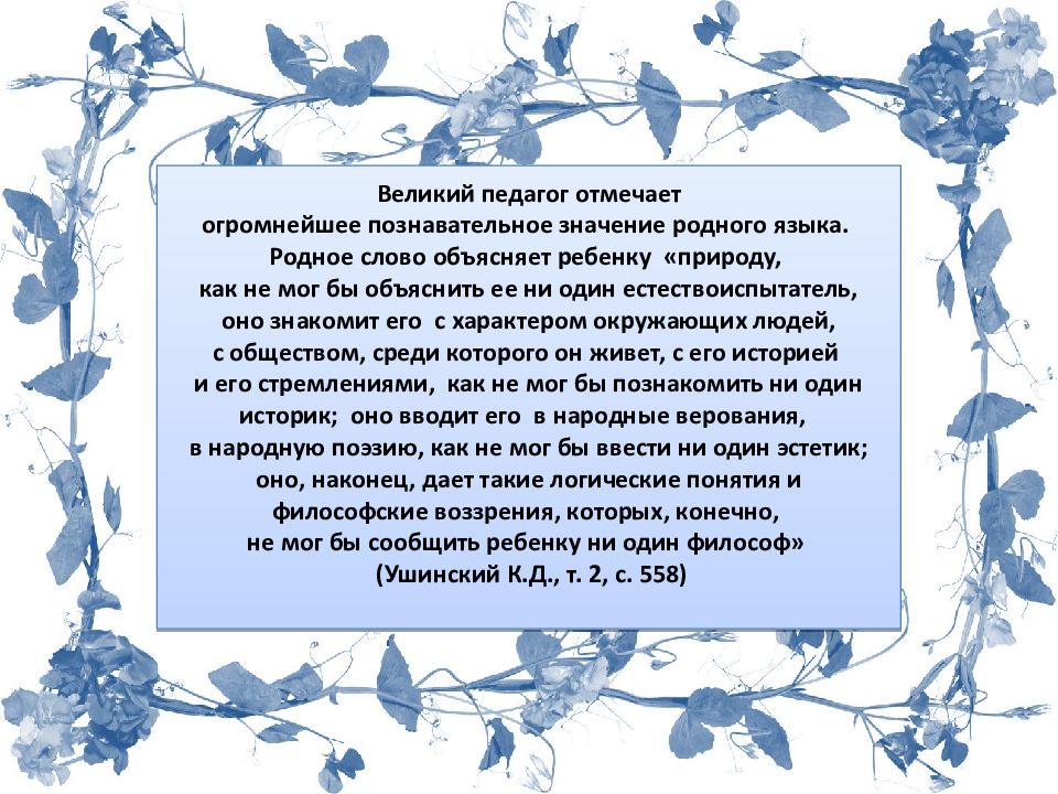 Родня смысл. Познавательное значение это. Что такое познавательное значение сказки. Значение родного языка. Родня значение.