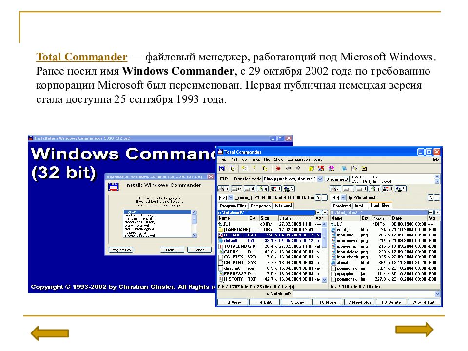 Файловый менеджер total Commander. Файловый менеджер Windows Commander. С помощью файлового менеджера. Тотал коммандер картинка.