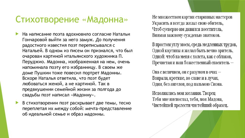 Стихотворение мадонна анализ. Анализ стихотворения Мадонна. Мадонна стих. Стихотвтрение 